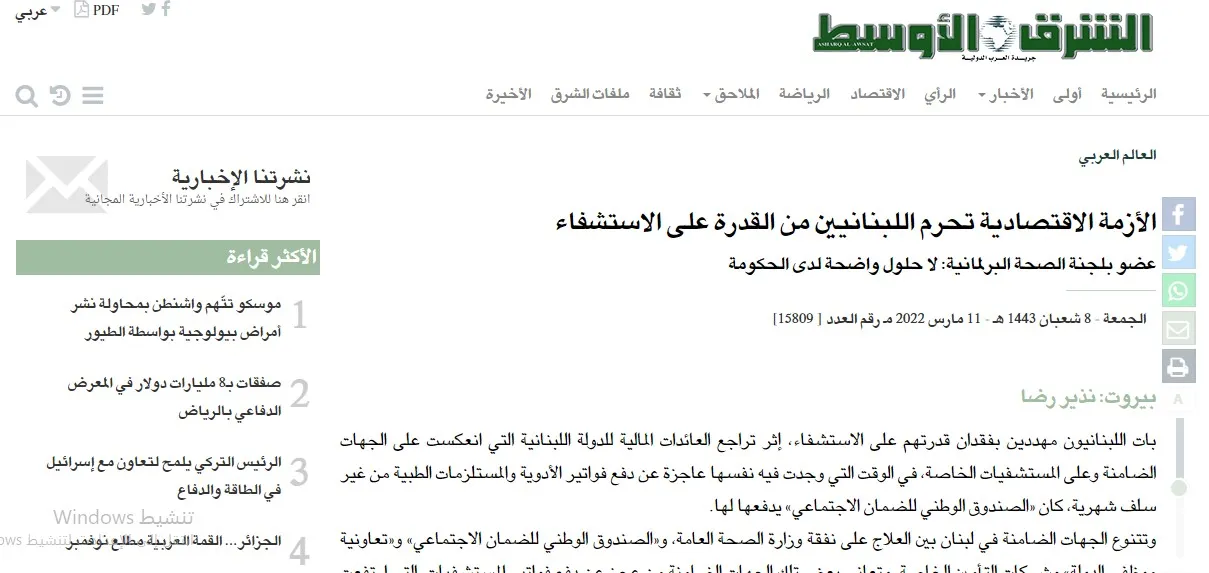 صحف عربية: موجة استقالات تعصف بحكومة الدبيبة والأزمة الاقتصادية تحرم اللبنانيين من القدرة على الاستشفاء