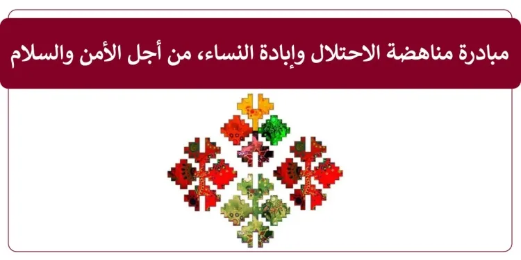 بمناسبة 8 آذار.. مبادرة نسائية تدعو إلى تشكيل قوة ردع حقيقية وفاعلة لإيقاف إبادة النساء