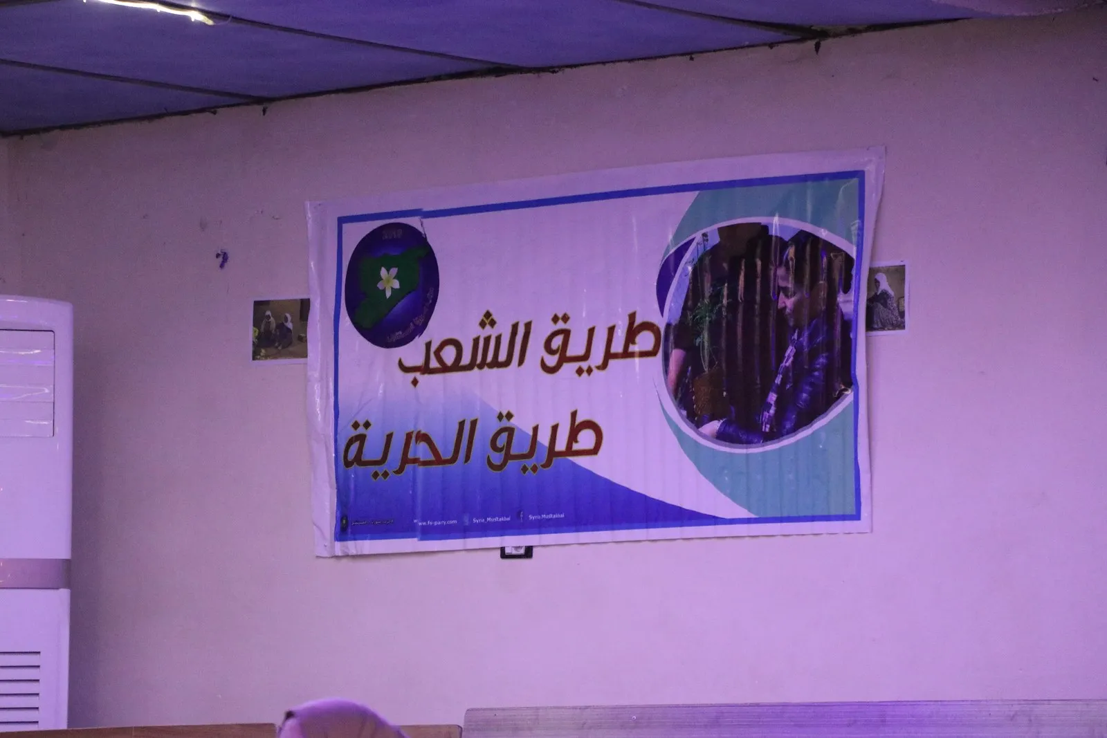 احتفالية في الشهباء بمناسبة الذكرى الرابعة لتأسيس حزب سوريا المستقبل