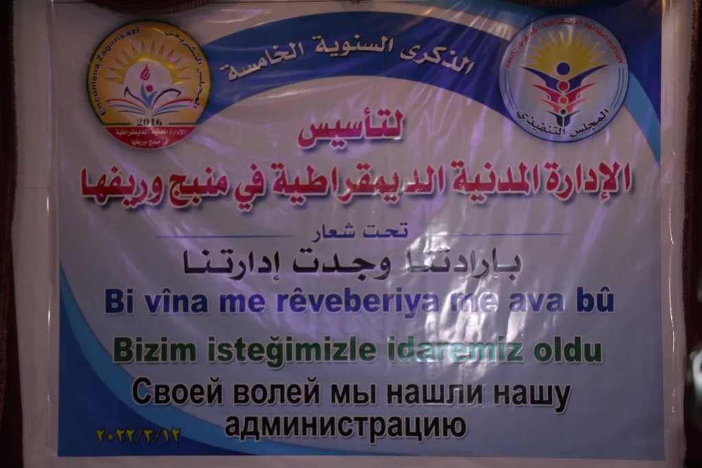 العشرات في منبج يحتفلون بالذكرى السنوية الخامسة لتأسيس الإدارة المدنية الديمقراطية