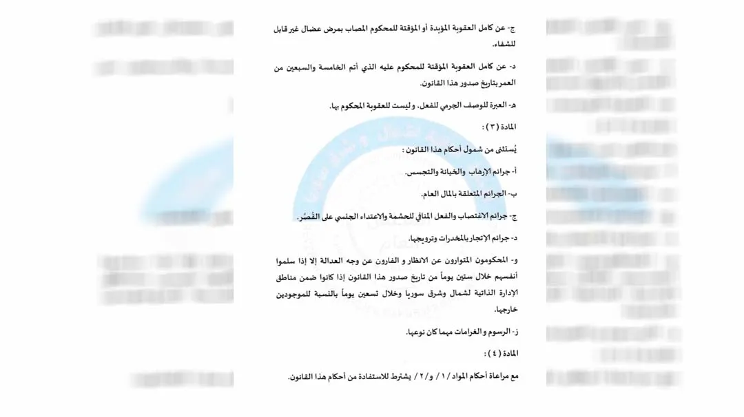 بمناسبة النوروز.. الإدارة الذاتية تصدر عفواً عاماً