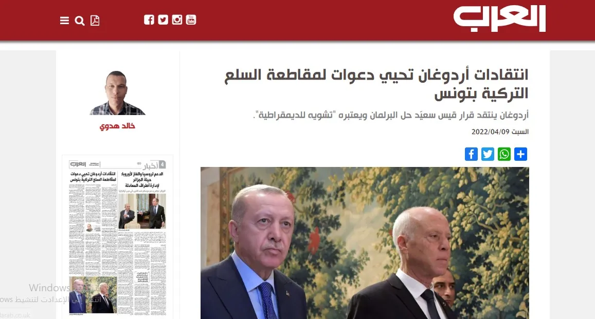 ​​​​​​​صحف عربية: هجمات وتوتر في درعا السورية ودعوات في تونس لمقاطعة البضائع التركية