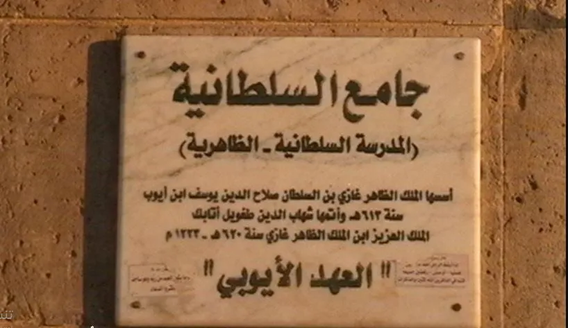 ​​​​​​​ضيفة خاتون.. أميرة كردية حكمت حلب السورية