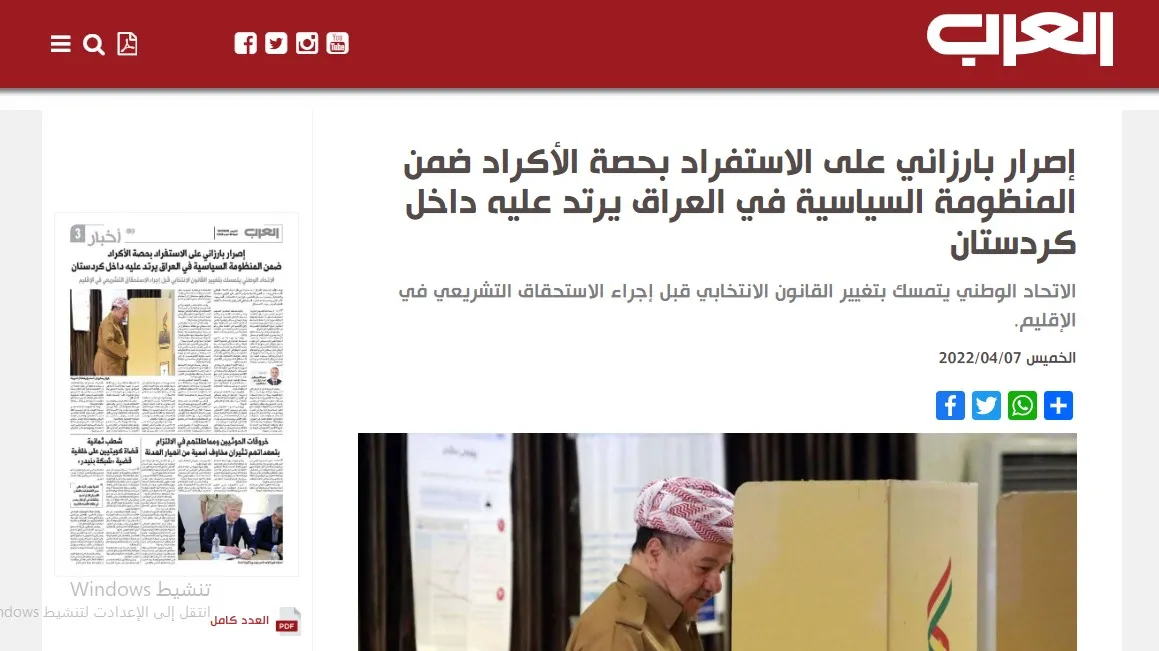 ​​​​​​​صحف عربية: إصرار بارزاني على الاستفراد بحصة الكرد يرتد عليه داخل العراق وتونس تستدعي سفير أنقرة