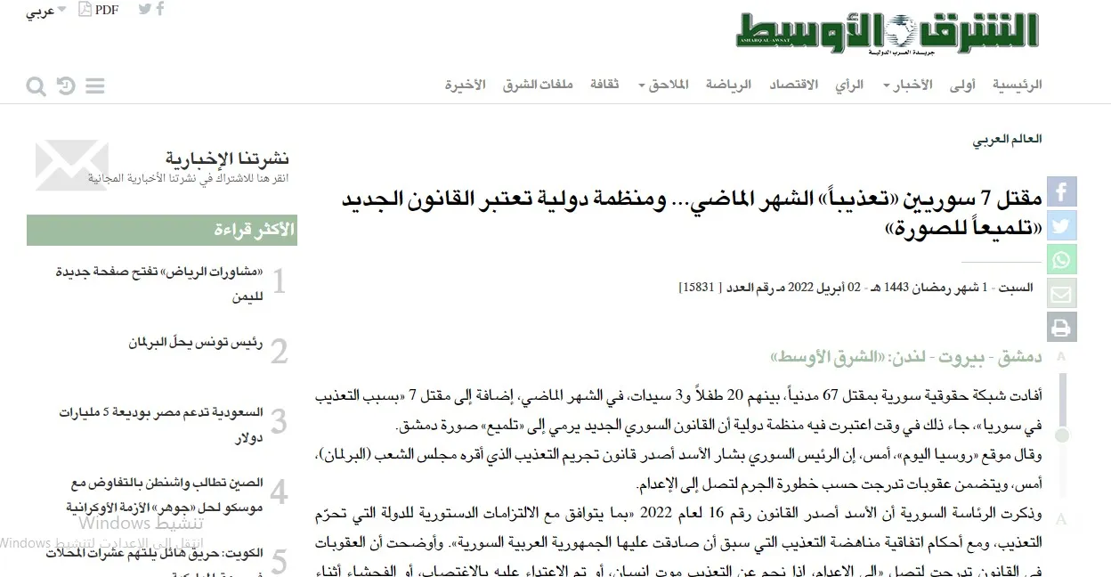 صحف عربية: منظمة دولية تعتبر قانون تجريم التعذيب في سوريا "تلميع للصورة"