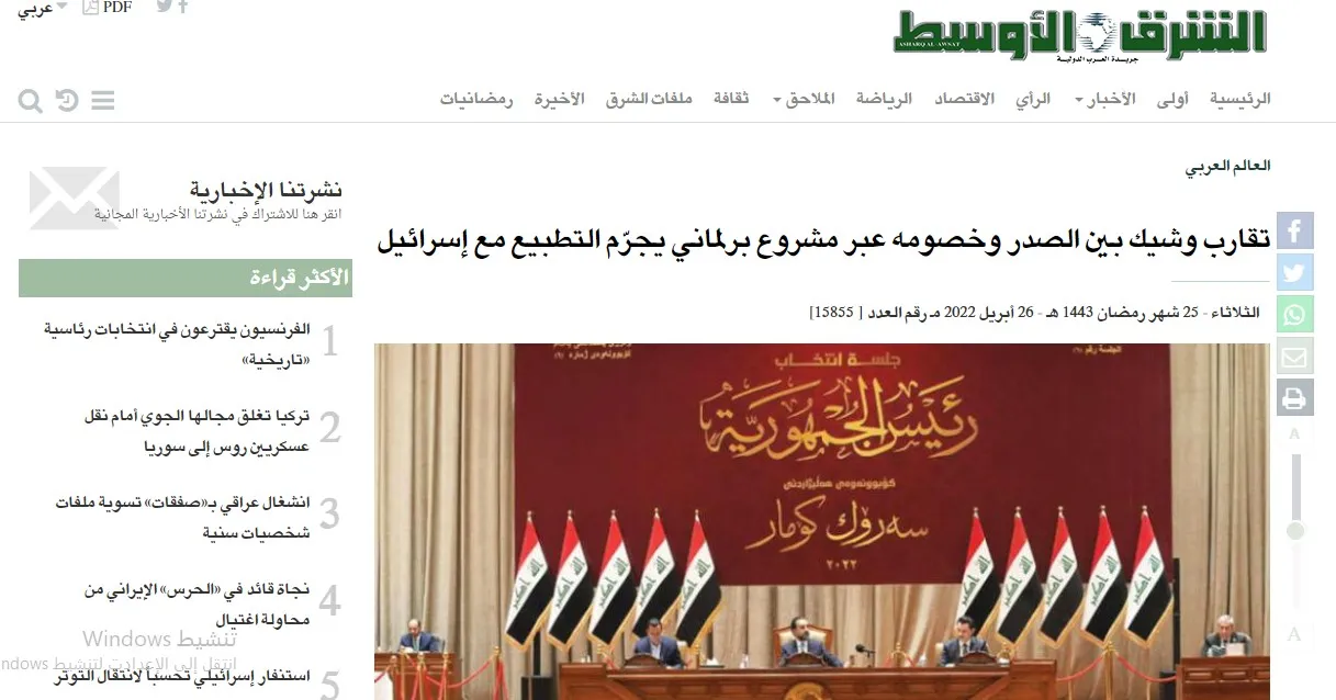 ​​​​​​​صحف عربية: تقارب وشيك بين الشيعة في العراق عبر مشروع برلماني يجرم التطبيع مع إسرائيل