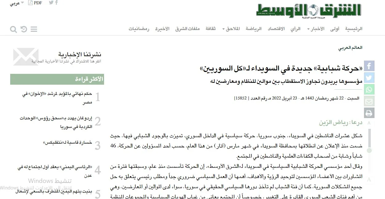 ​​​​​​​صحف عربية: حركة سياسية سورية تنطلق من السويداء وميليشيات ليبيا تنأى بنفسها عن الصراع السياسي
