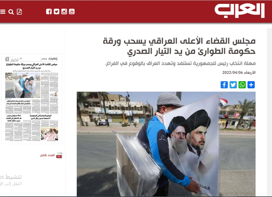 ​​​​​​​صحف عربية: تحديات سياسية تعرقل انتخابات رئيس للعراق وروسيا أمام عقوبات جديدة