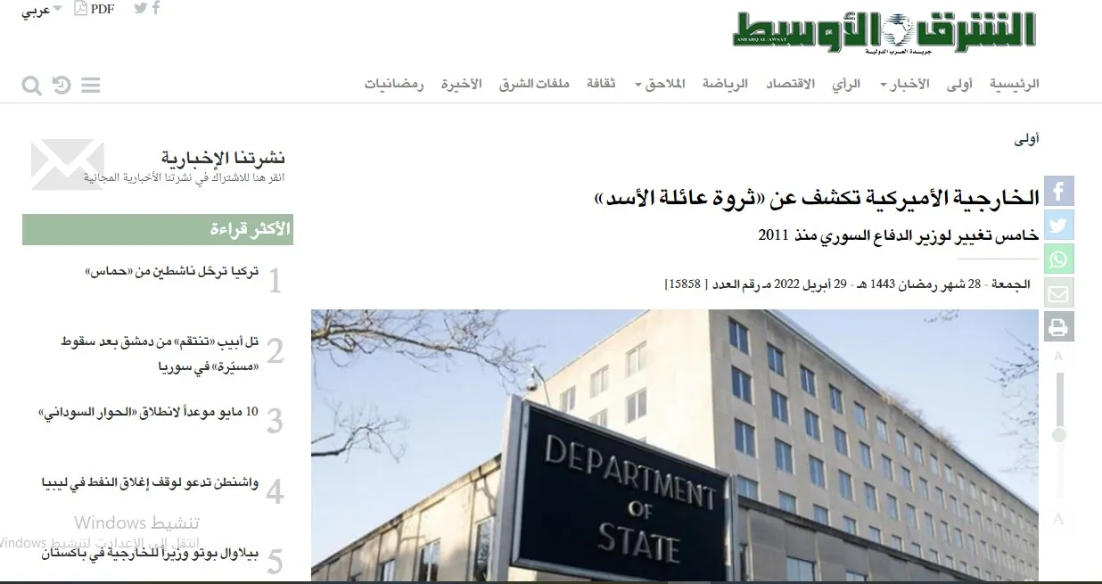 صحف عربية: الخارجية الأميركية تكشف عن ثروة عائلة الأسد وقيس سعيّد يرفع 3 لاءات في وجه معارضيه
