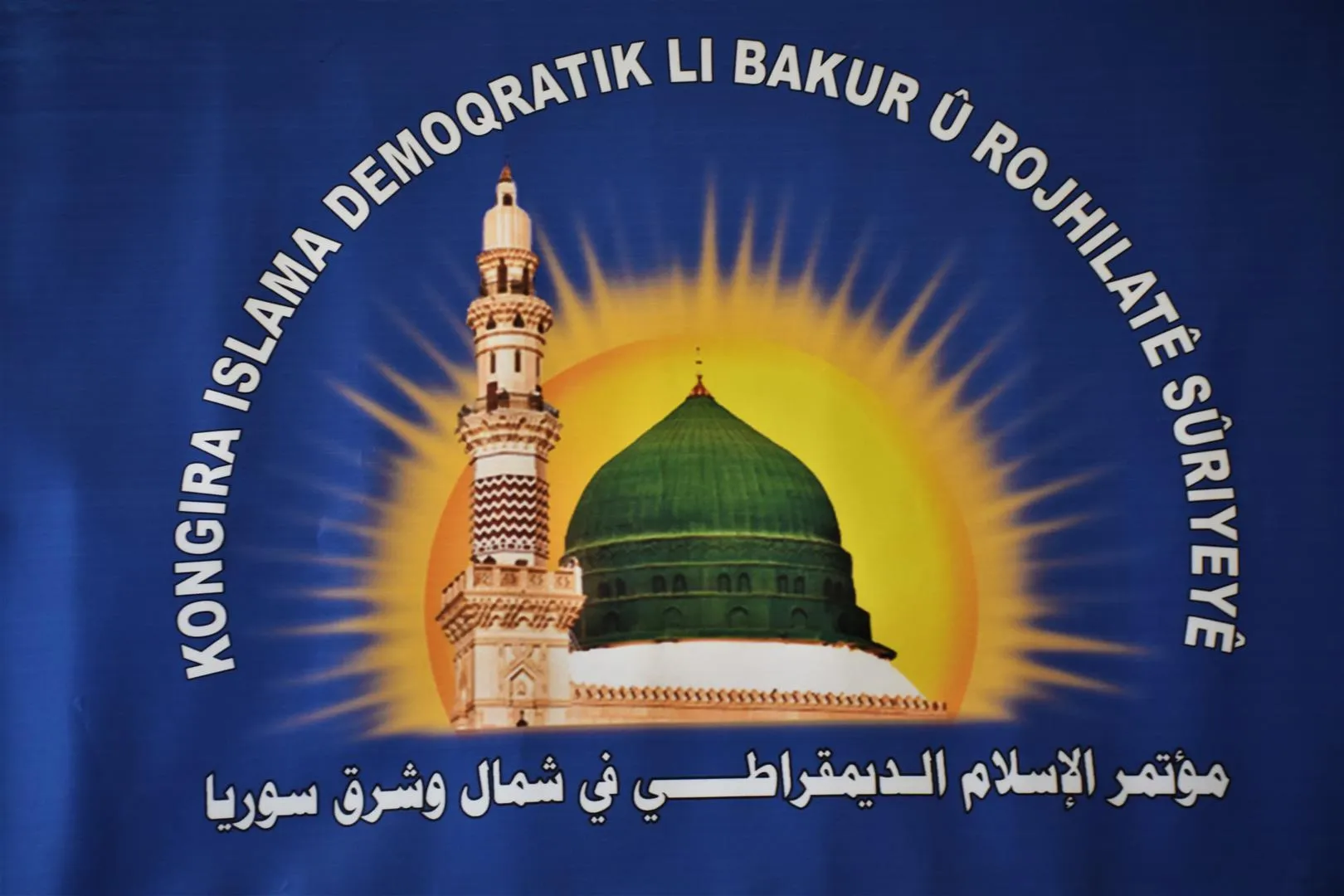 مقاطعة الحسكة بجميع مكوناتها تحتفل بميلاد القائد عبد الله أوجلان