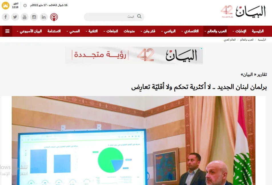 ​​​​​​​صحف عربية: الصدر ينتقل للمعارضة ويترك مهام الحكومة لخصمه ونتائج الانتخابات اللبنانية الأولية تحمل رسائل سياسية