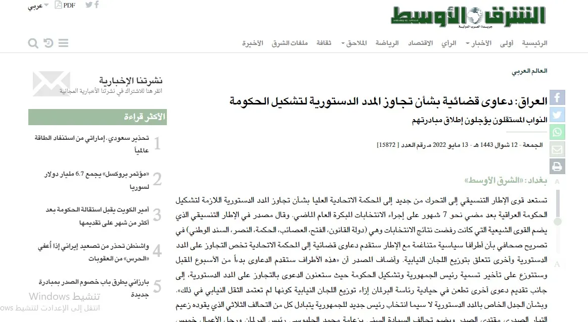 ​​​​​​​صحف عربية: الإطار التنسيقي يتجه إلى القضاء بشأن تجاوز المدد الدستورية لتشكيل الحكومة