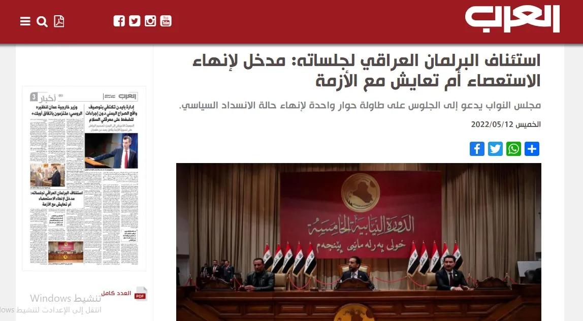 ​​​​​​​صحف عربية: تضارب الآراء حول نتائج استئناف البرلمان العراقي لجلساته وباشاغا ينتزع "ورقة النفط" من الدبيبة