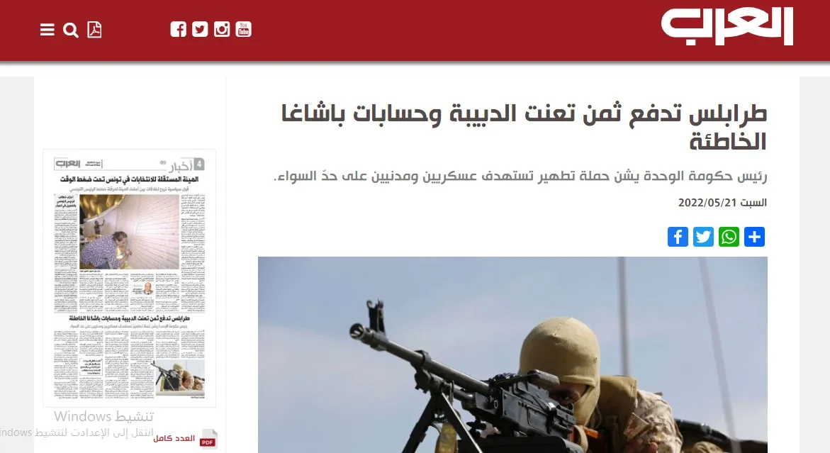 ​​​​​​​صحف عربية: استمرار الانفلات الأمني في درعا وطرابلس تدفع ثمن تعنّت الدبيبة وحسابات باشاغا الخاطئة