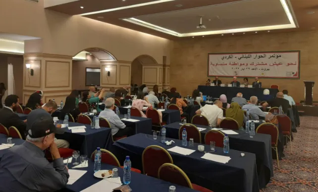 ​​​​​​​فعاليات مؤتمر الحوار اللبناني – الكردي تتواصل بمناقشة أخوة الشعوب والعيش المشترك