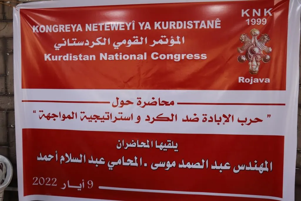 المؤتمر القومي الكردستاني ينظم محاضرة حول" حرب الإبادة ضد الكرد واستراتيجية التصدي"