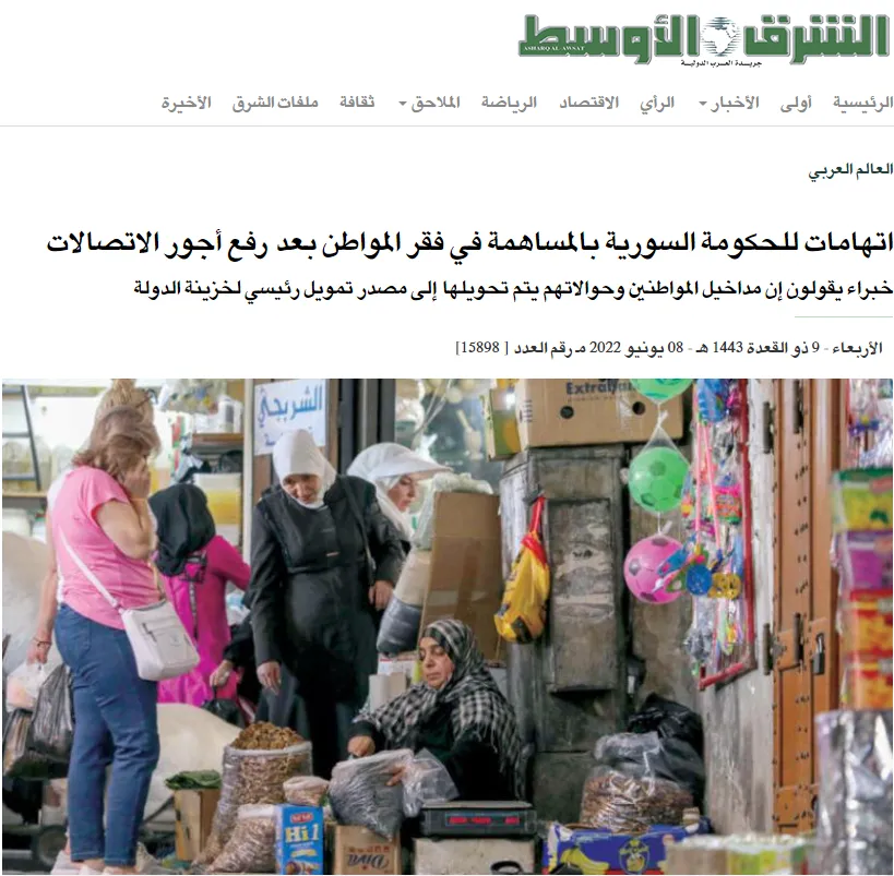 ​​​​​​​صحف عربية: استياء كبير في مناطق حكومة دمشق عقب رفعها أجور الاتصالات