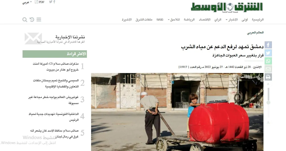 ​​​​​​​صحف عربية: حكومة دمشق تمهد لرفع الدعم عن مياه الشرب والفوضى السياسية العراقية صداع لواشنطن