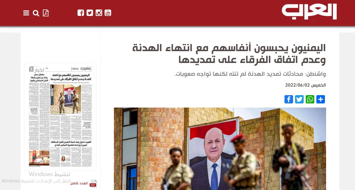 ​​​​​​​صحف عربية: العراق يشكل لجنة لتقصي الحقائق بشأن الاعتداءات التركية والهدنة اليمنية تنتهي اليوم دون تمديدها