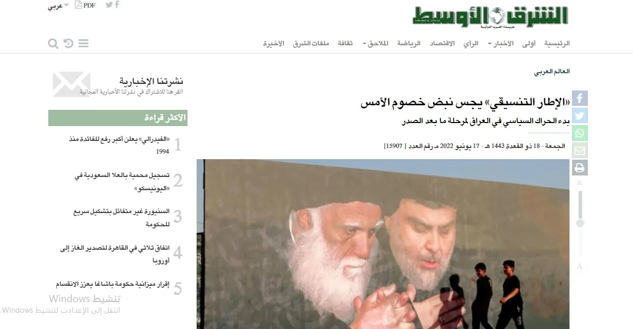 ​​​​​​​صحف عربية: الإطار يبدأ حراكاً سياسياً لتشكيل الحكومة العراقية وتعاون مصري قريب مع إسرائيل وأوروبا