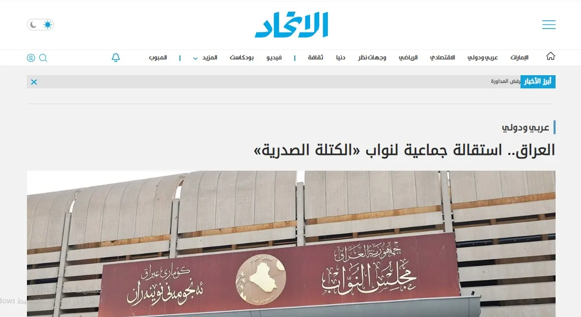 صحف عربية: الهجوم الإسرائيلي يعطل مطار دمشق واستقالة جماعية لنواب الكتلة الصدرية