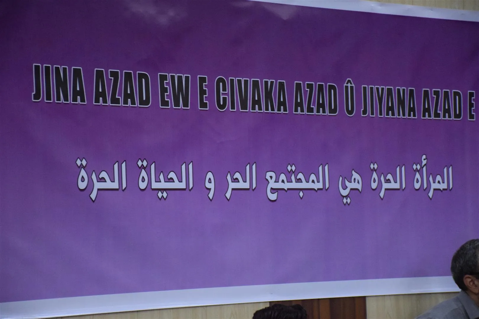 ​​​​​​​انطلاق أعمال المؤتمر التاسع لـ PYD