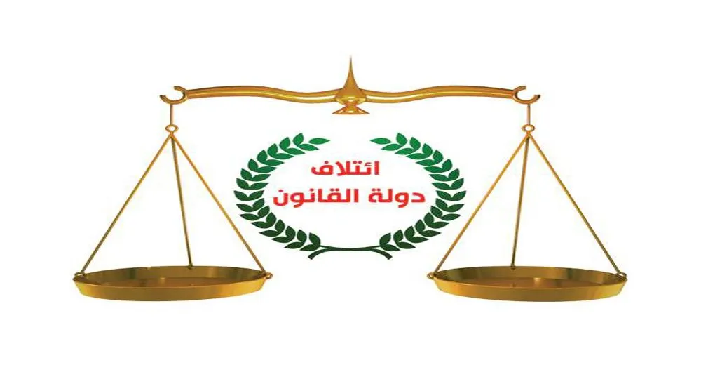 ​​​​​​​دولة القانون: جهات سياسية متواطئة مع تركيا لإرباك الأمن وتعطيل تشكيل الحكومة