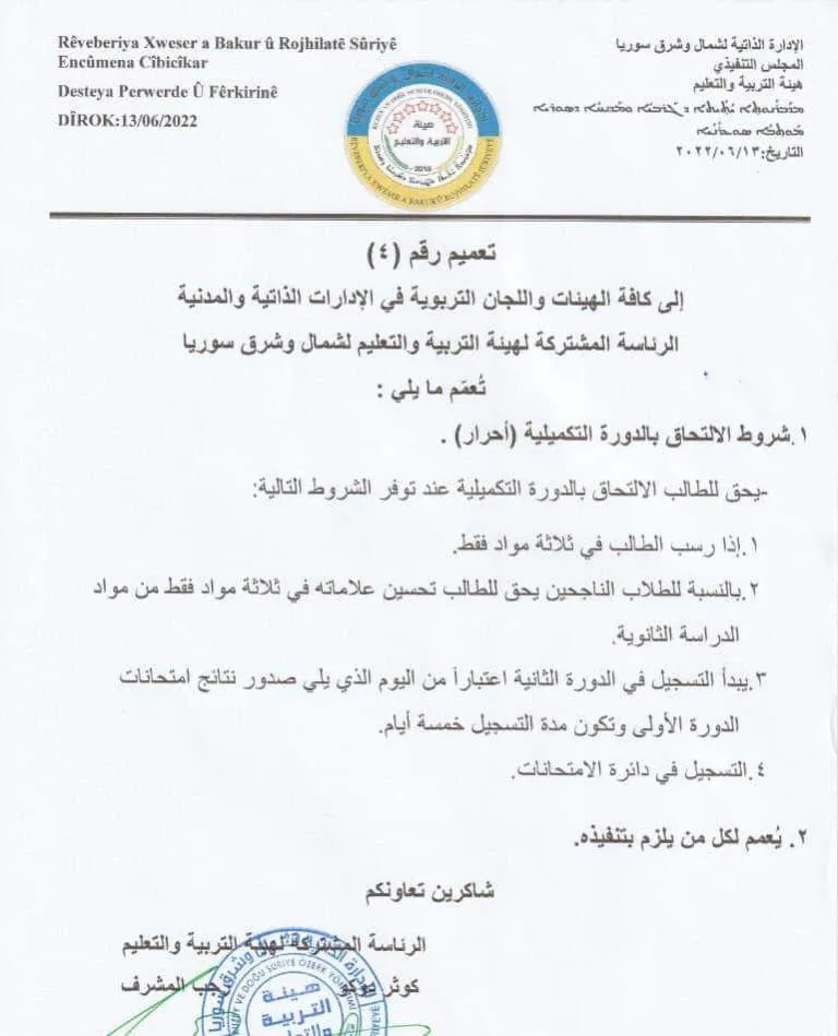 هيئة التربية والتعليم تعلن عن دورة تكميلية لطلبة الدراسة الحرّة