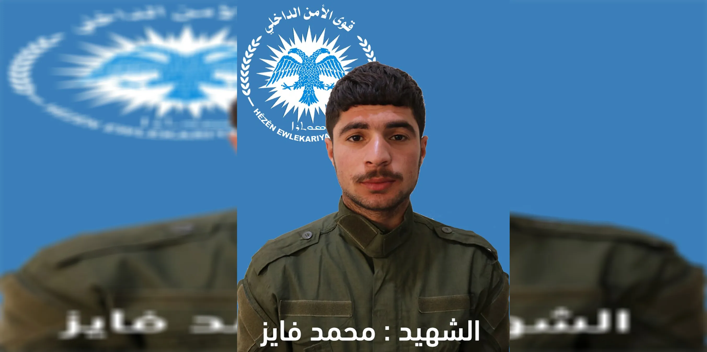 قوى الأمن الداخلي تكشف سجل عضو استشهد في 8 حزيران