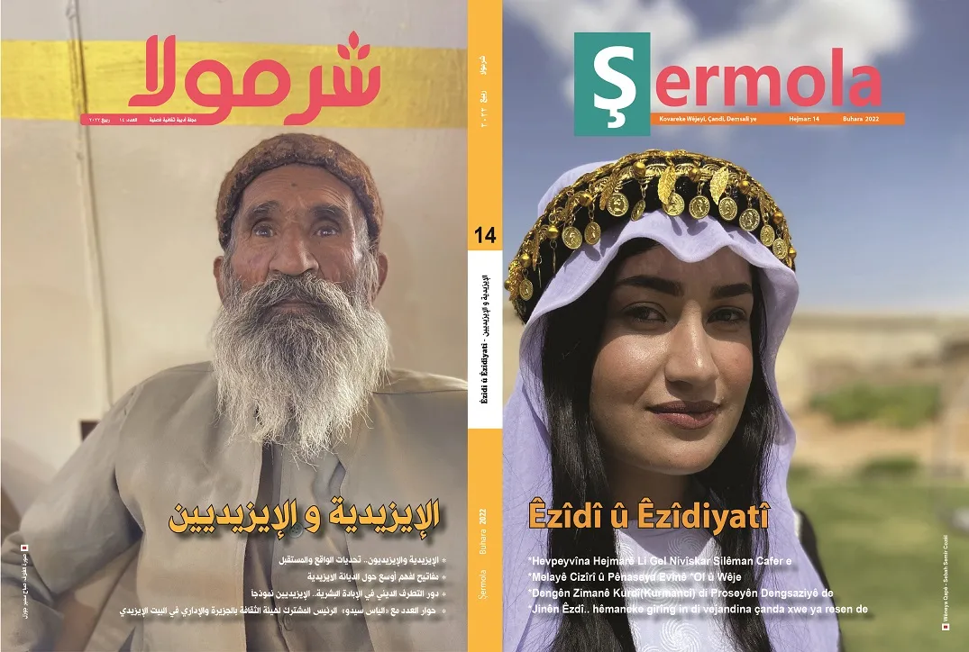 ​​​​​​​إصدار العدد الرابع عشر من مجلة شرمولا الأدبية