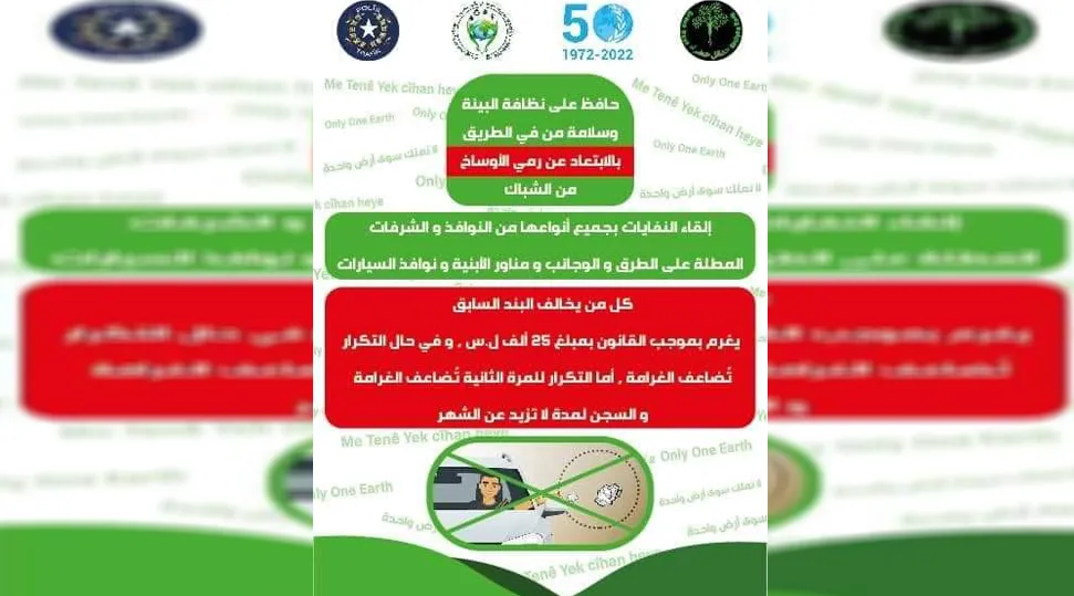 ​​​​​​​الإعلان عن قانون بيئي جديد في إقليم الجزيرة