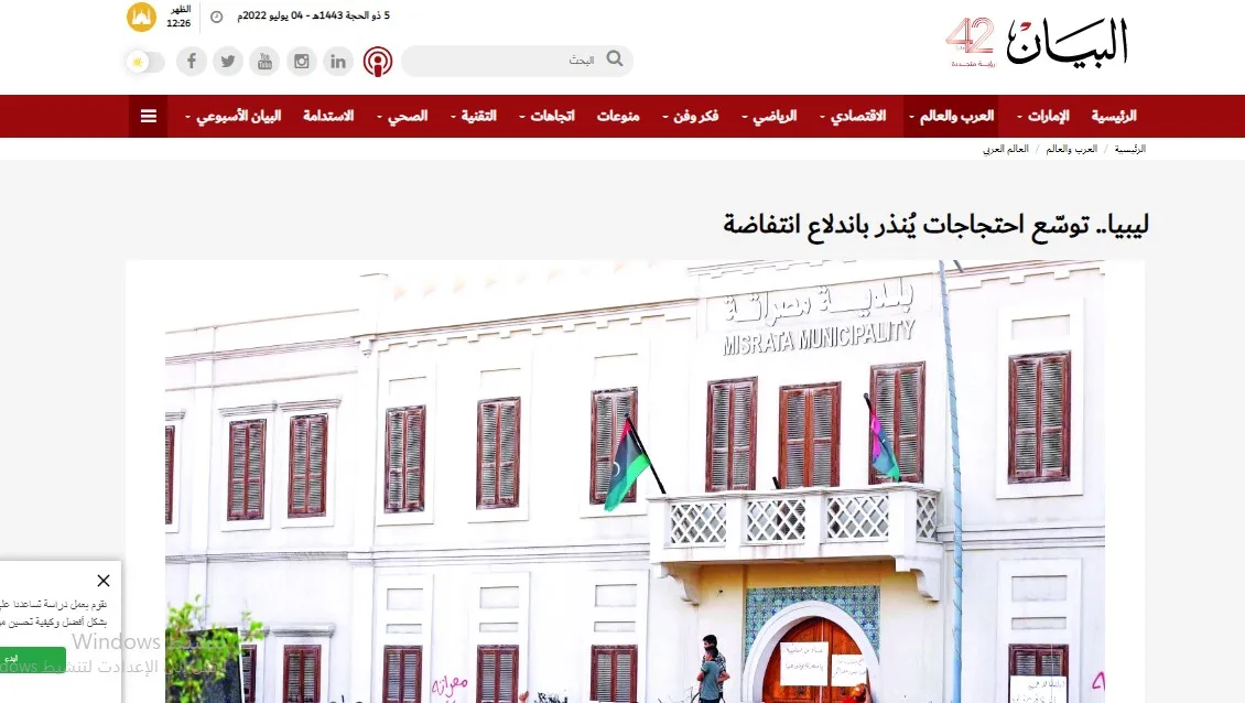 ​​​​​​​صحف عربية: مناطق سيطرة حكومة دمشق تفتقر للأمان وتوسّع الاحتجاجات الليبية يُنذر باندلاع انتفاضة