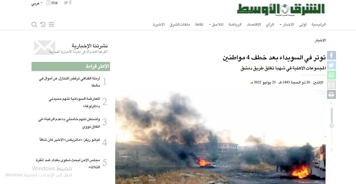 ​​​​​​​صحف عربية: توتر أمني في السويداء وبارزاني يغادر بغداد خالي الوفاض