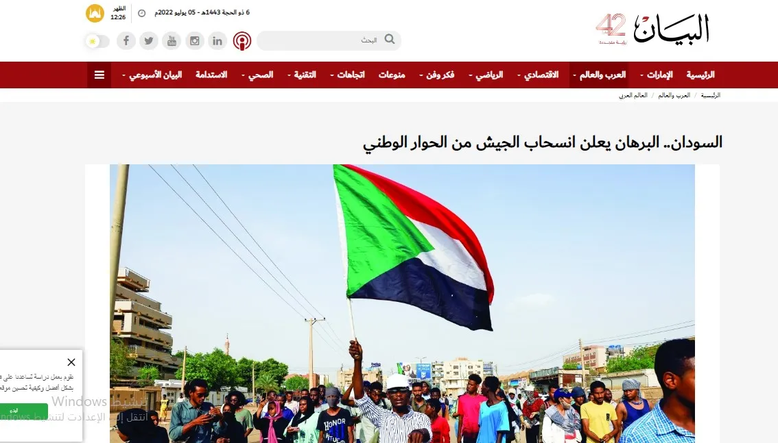 ​​​​​​​صحف عربية: الإطار يبحث عن رئيس للوزراء يرضي الصدر والبرهان يعلن انسحاب الجيش من الحوار الوطني