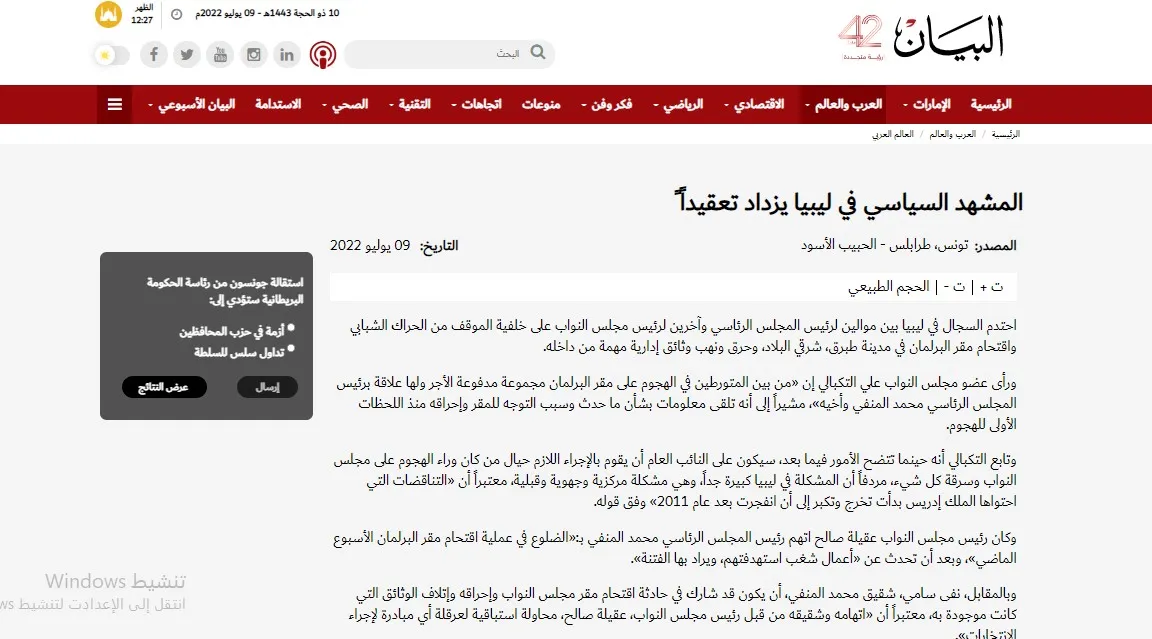 صحف عربية: ملف المساعدات إلى سوريا تحت وطأة المصالح الدولية وأزمة ليبيا تزداد تعقيداً