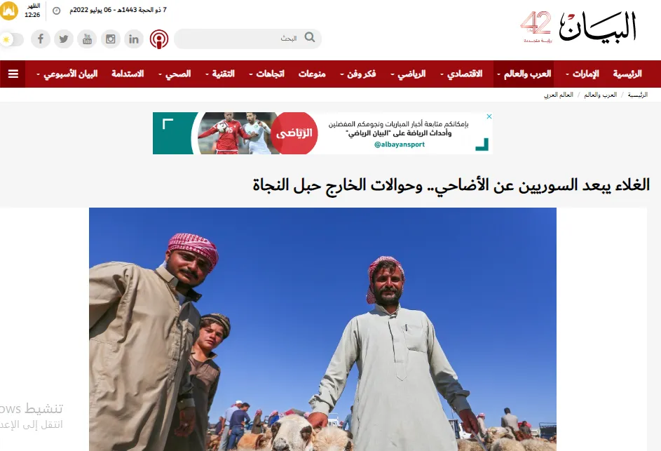 صحف عربية: الغلاء الفاحش يحرم السوريين من الأضاحي والإطار التنسيقي يركّز على حل الخلافات الكردية