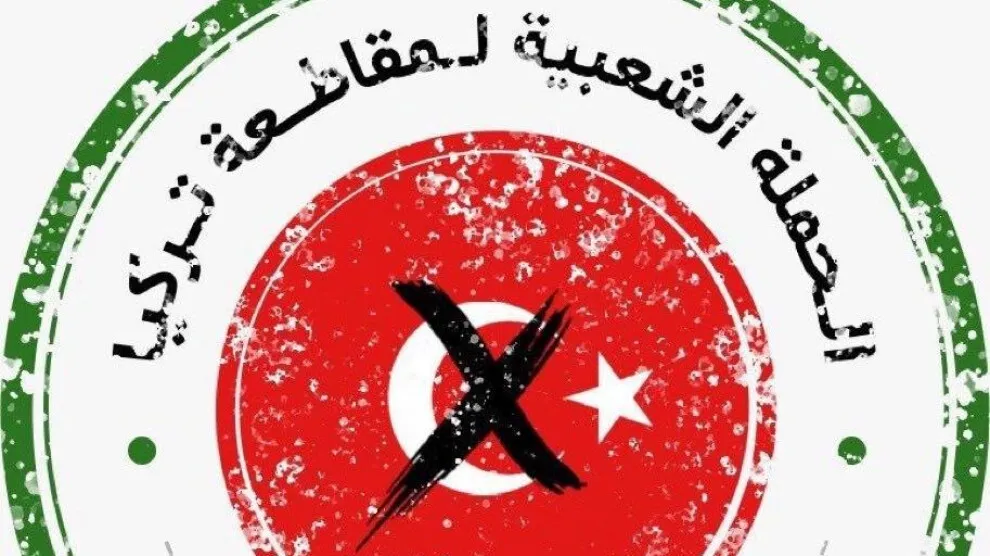 غرفة تجارة ديالى تدعو الى الامتناع عن استيراد البضائع التركية