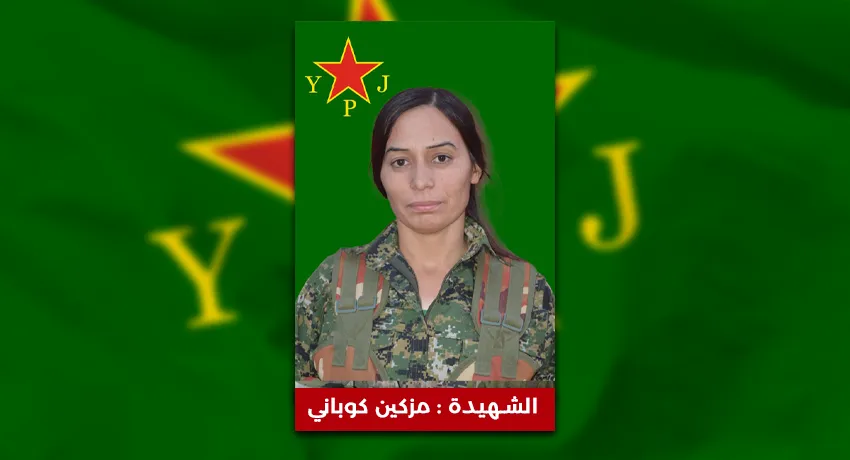 قوات سوريا الديمقراطية تستذكر القيادية مزكين كوباني