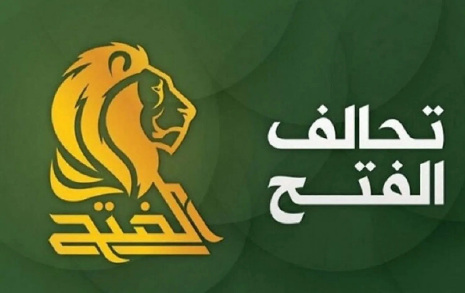 الفتح يدعو إلى إخراج القوات التركية من العراق