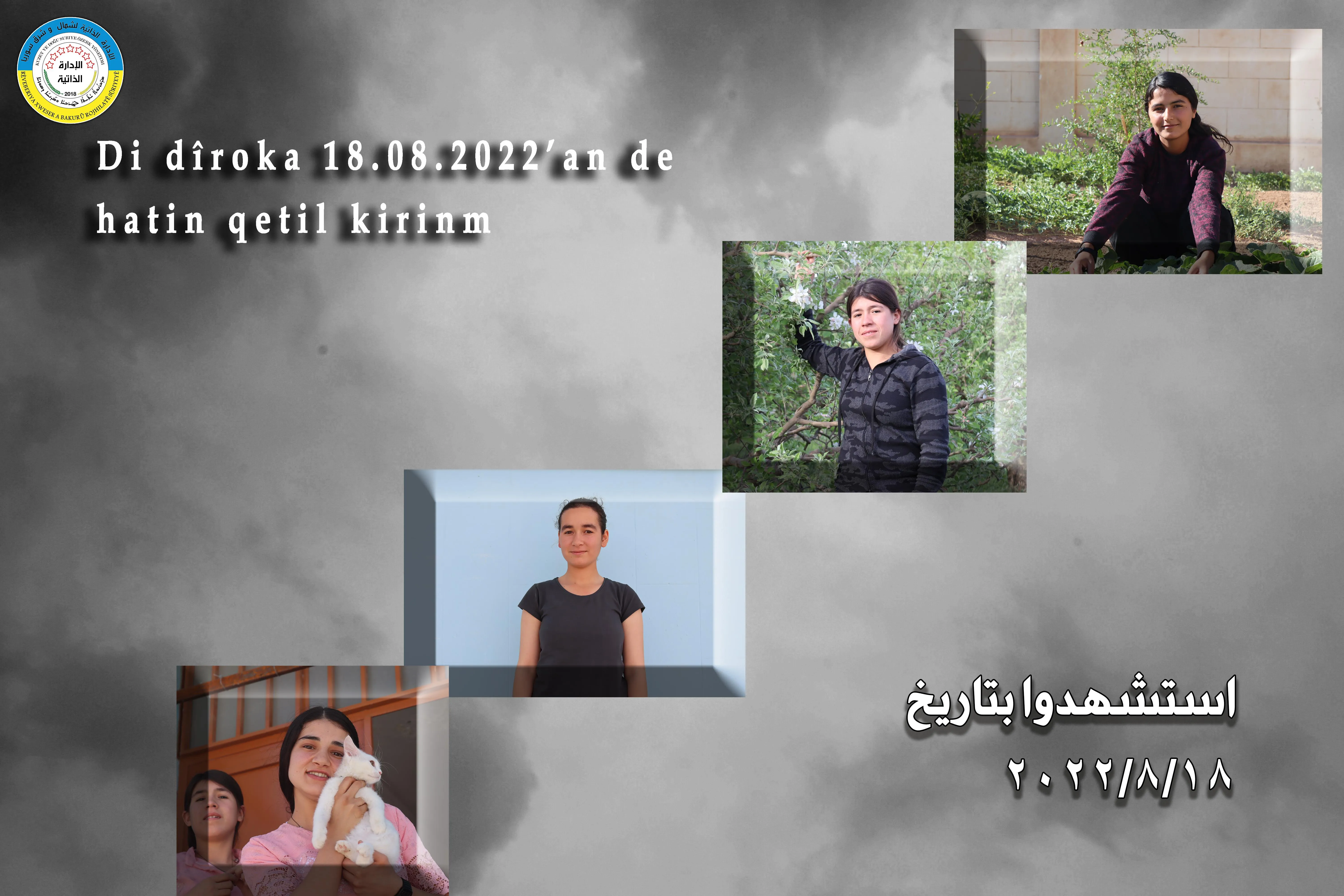 ​​​​​​​الإدارة الذاتية تكشف أسماء شهيدات الهجوم التركي على المركز التعليمي للبنات التابع للأمم المتحدة