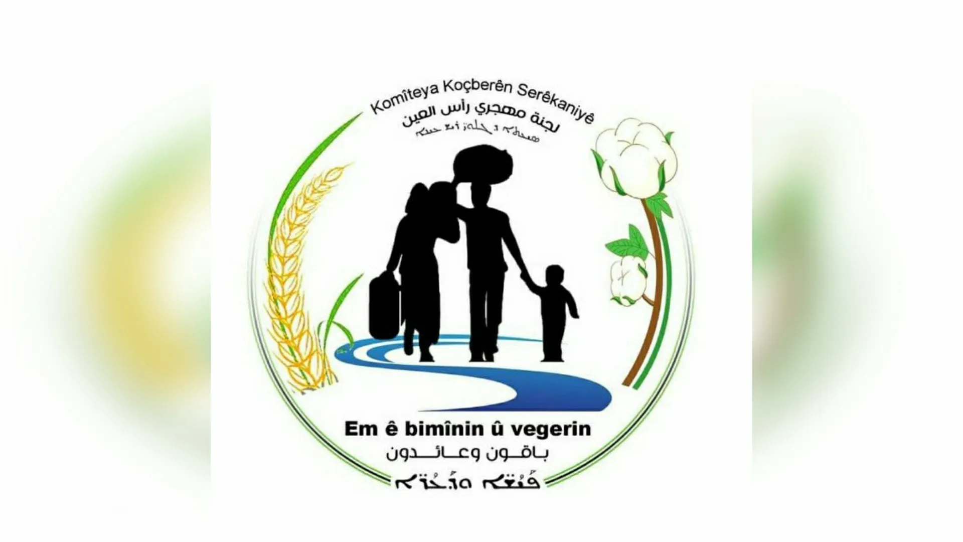 ​​​​​​​لجنة مهجري سري كانيه تنتقد الصمت الدولي عن جرائم الدولة التركية المحتلة
