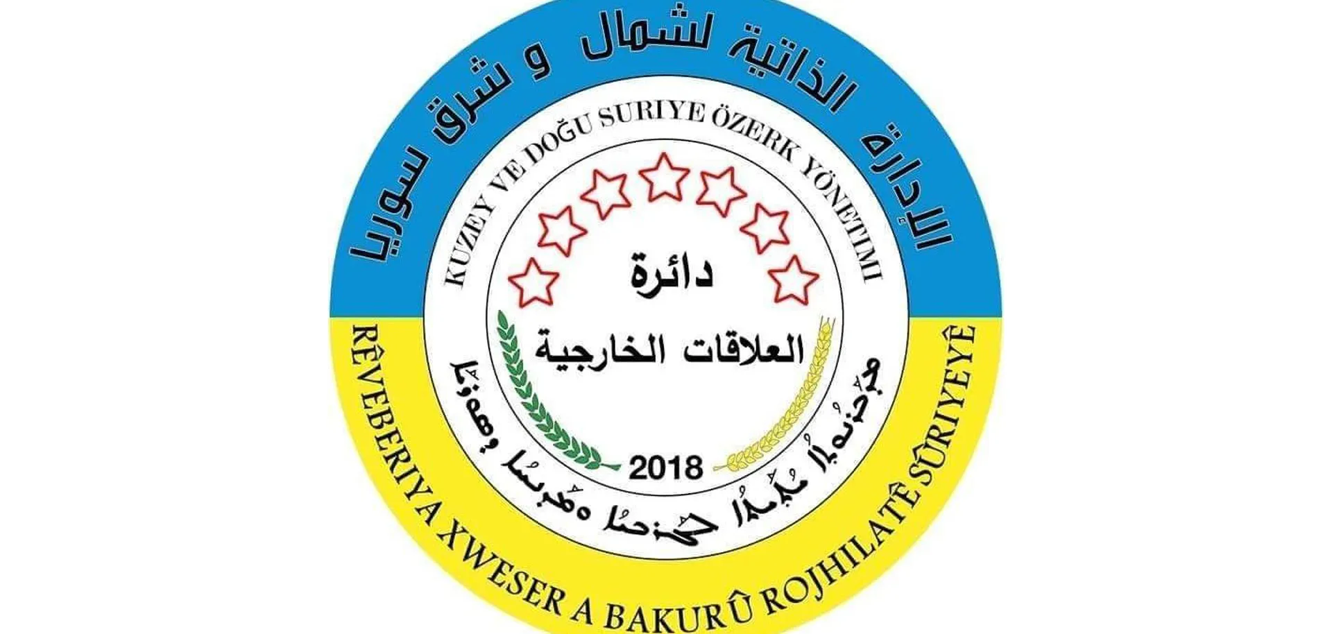​​​​​​​ممثلية الإدارة الذاتية في أوروبا تدعو لدعم ومساندة مبادرة البرلمانيين الفرنسيين