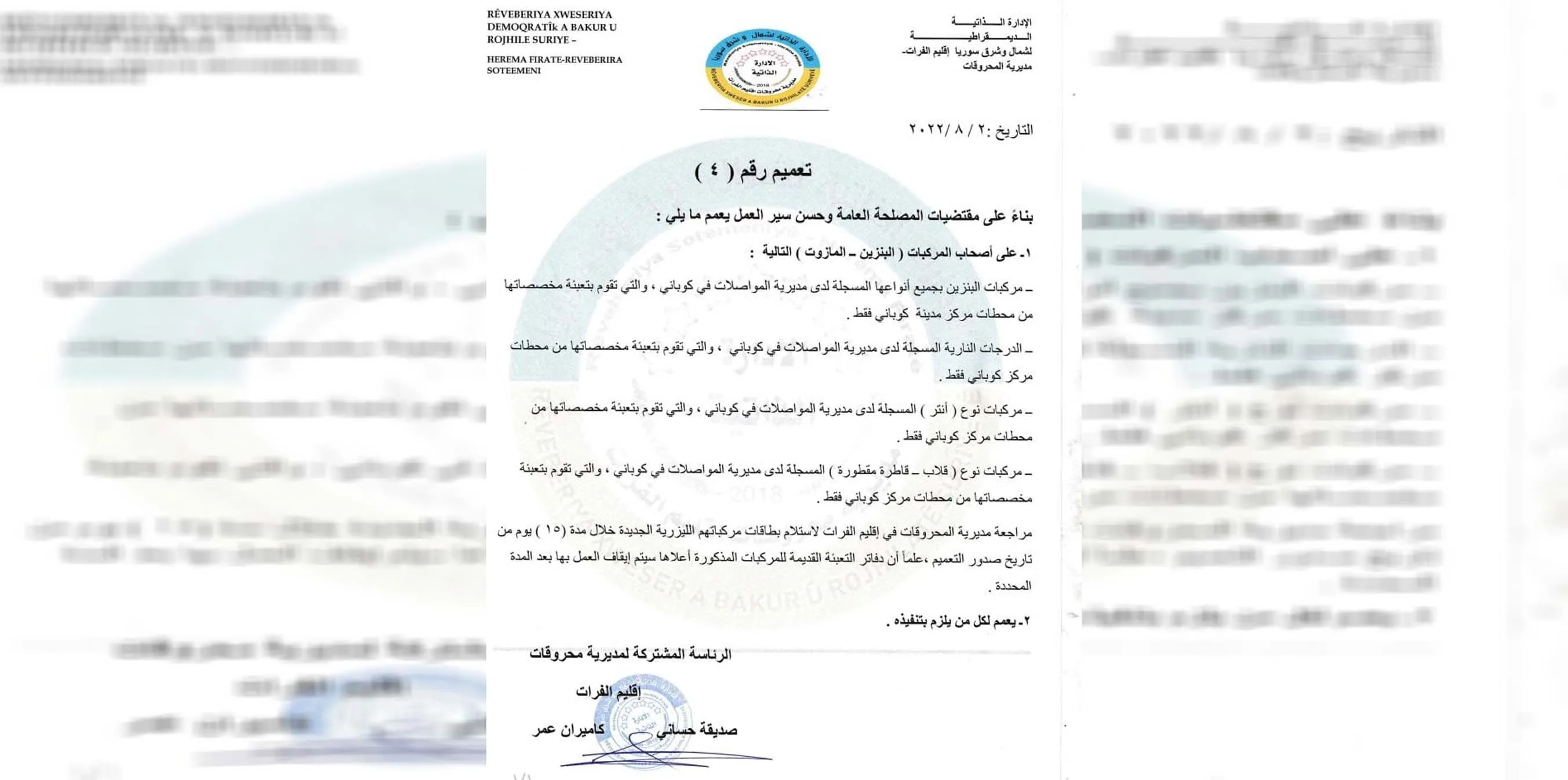 ​​​​​​​مديرية المحروقات تصدر البطاقات الليزرية وتدعو أصحاب المركبات إلى استلامها