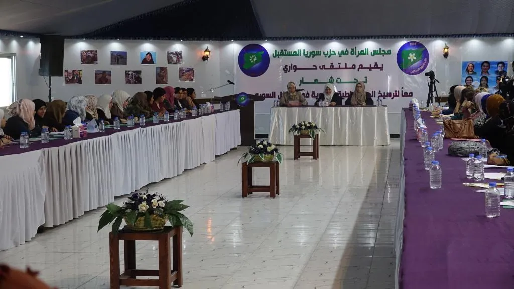 مجلس المرأة في حزب سوريا المستقبل ينظم ملتقى حواري حول الديمقراطية النسوية