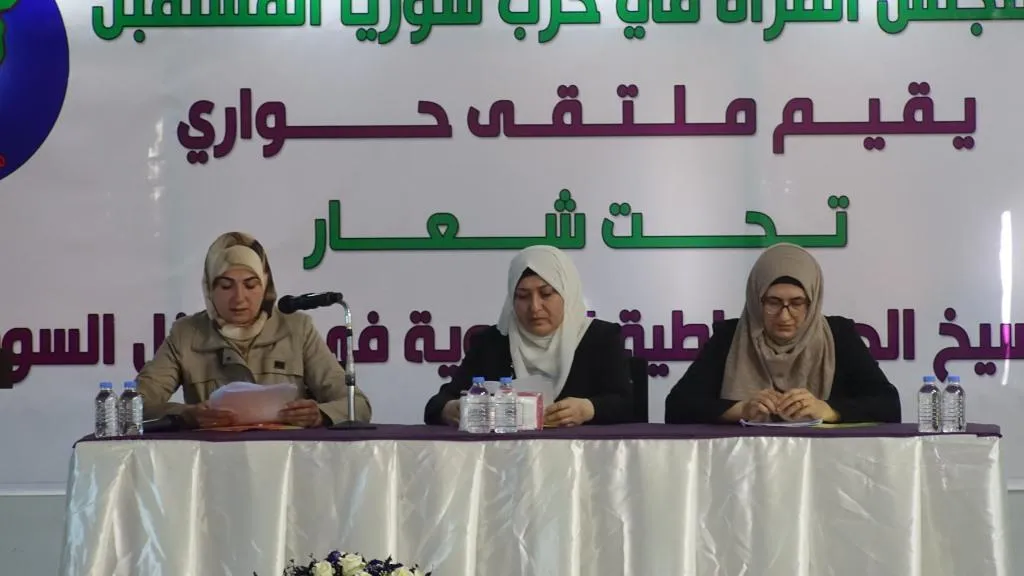 مجلس المرأة في حزب سوريا المستقبل ينظم ملتقى حواري حول الديمقراطية النسوية