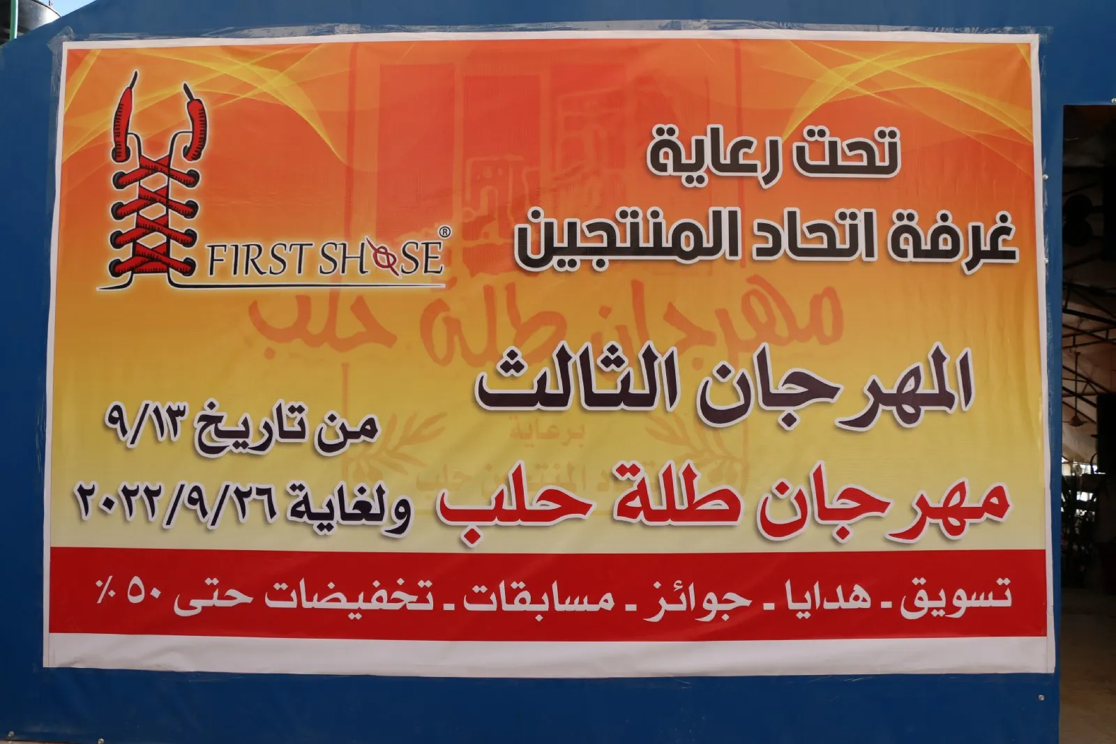 مهرجان طلة حلب.. خطوة لكسر احتكار التجار وخفض الأسعار