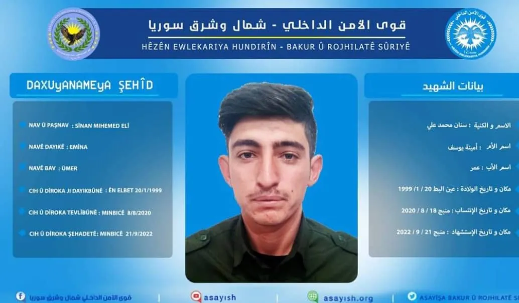 قوى الأمن الداخلي تعلن عن سجل عضو لها استشهد في منبج