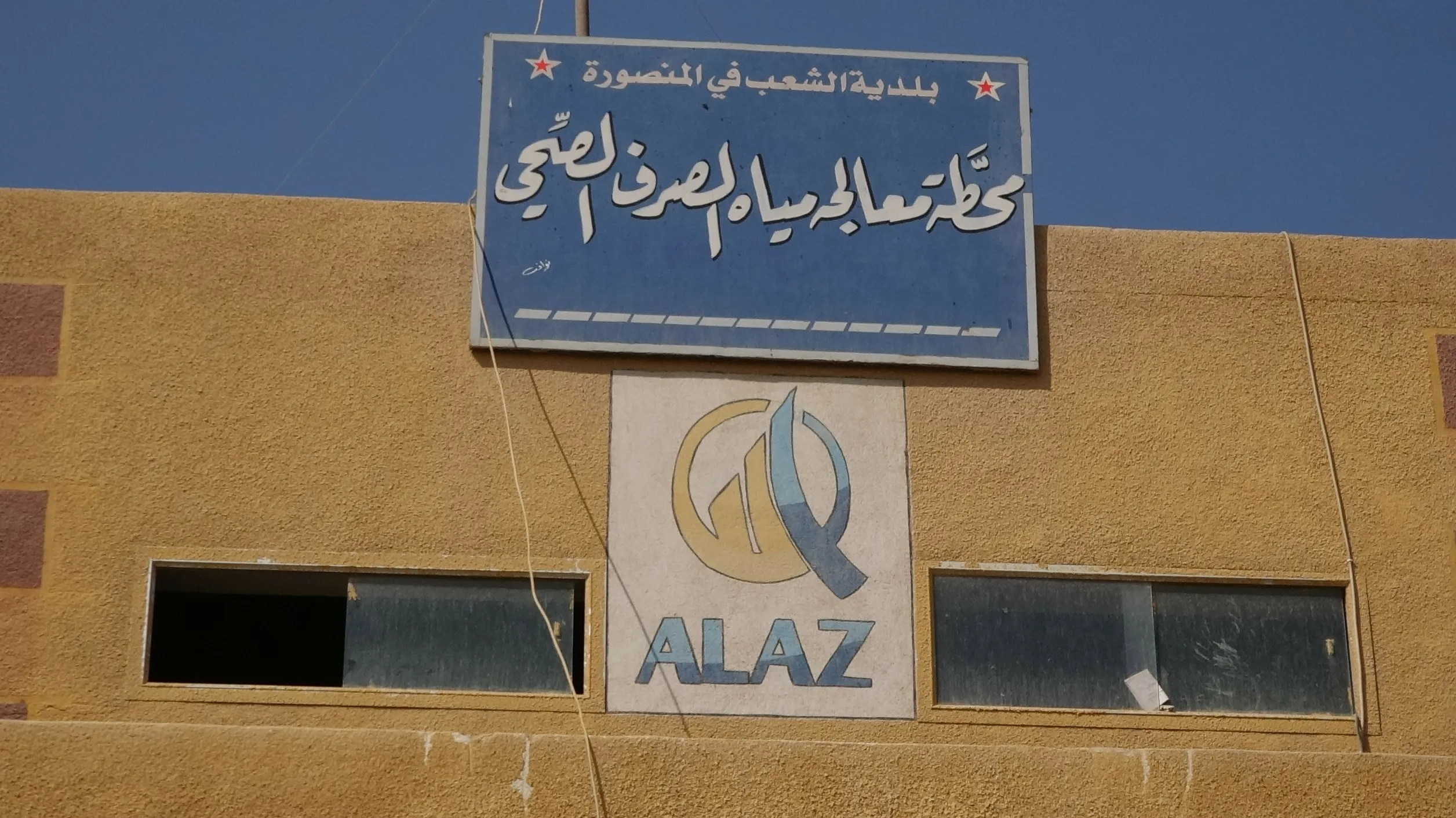 بلديات الشعب في الطبقة والرقة مستمرة في تنفيذ مشاريع إنارة وإطلاق مشاريع صرف صحي