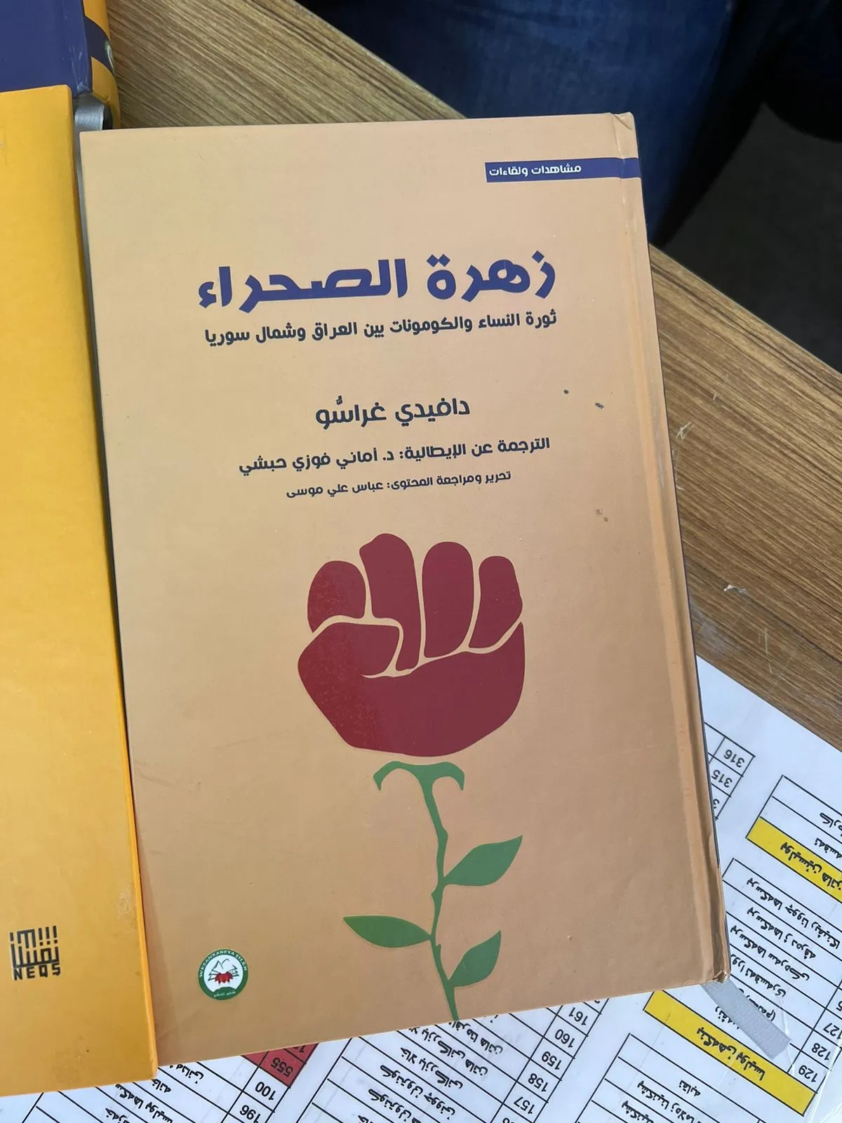 ​​​​​​​الديمقراطي الكردستاني يمنع دار شلير للطباعة والنشر من المشاركة في معرض السليمانية الدولي