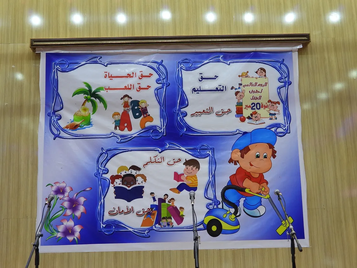 سلسلة فعاليات للأطفال بمناسبة اليوم العالمي للطفل